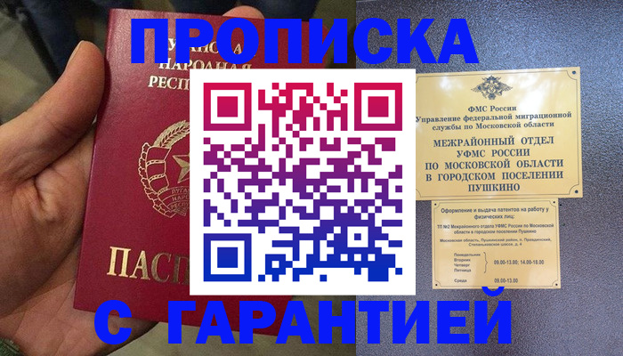 прописка для военкомата в Райчихинске