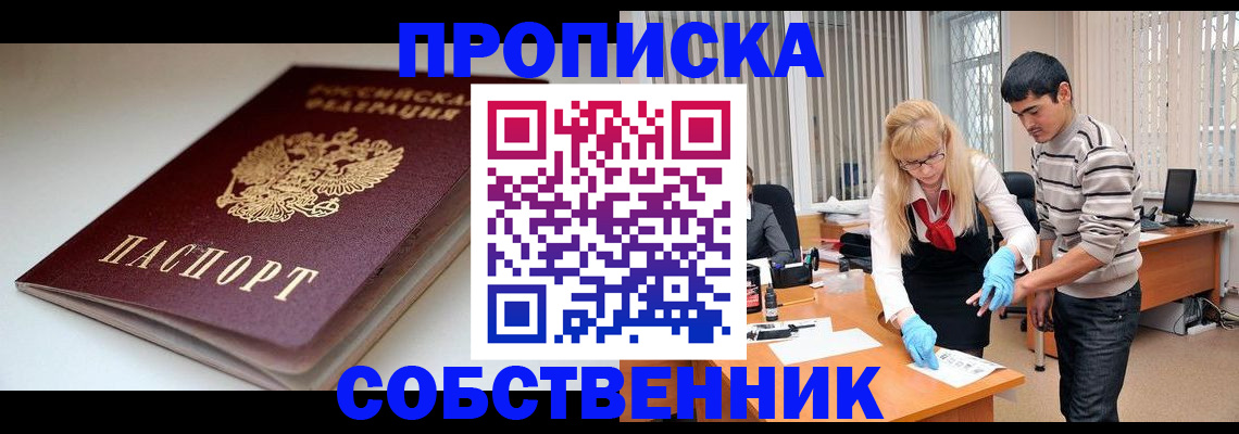 временная регистрация в квартире в Райчихинске