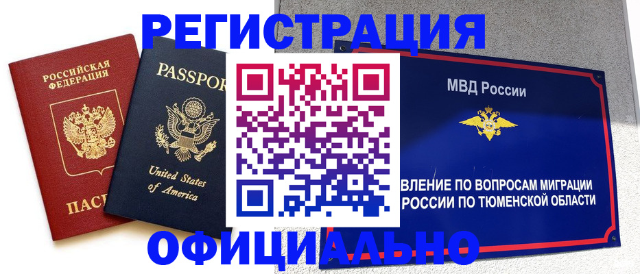 миграционный учет в Райчихинске