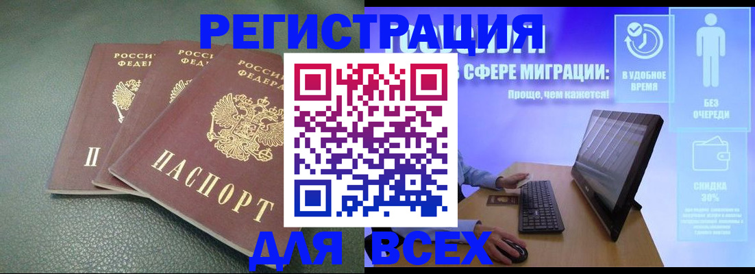 прописка штамп в Райчихинске
