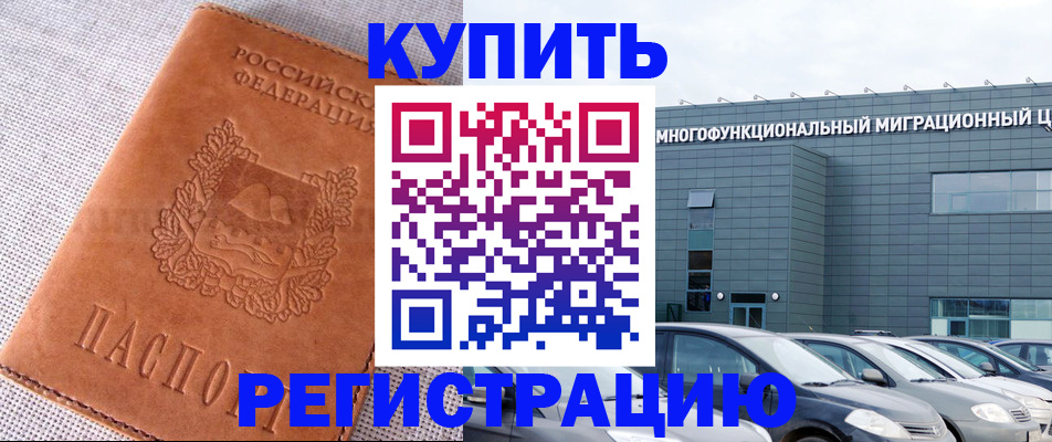 прописка законно в Райчихинске