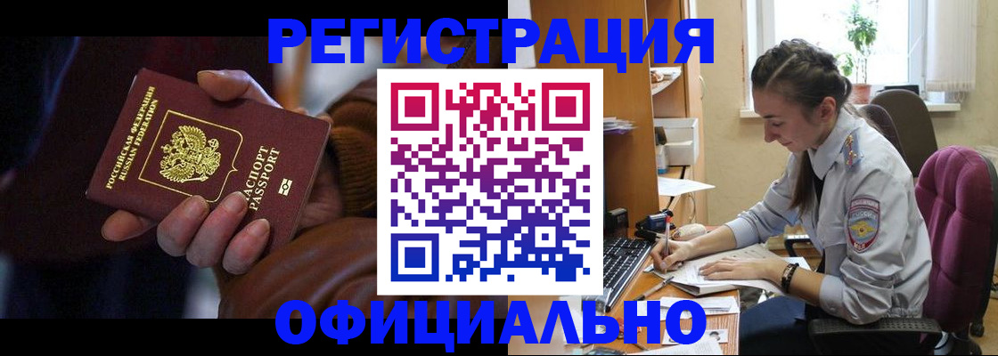 временная регистрация для всех в Райчихинске