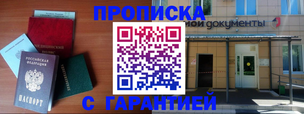 временная регистрация собственник в Райчихинске