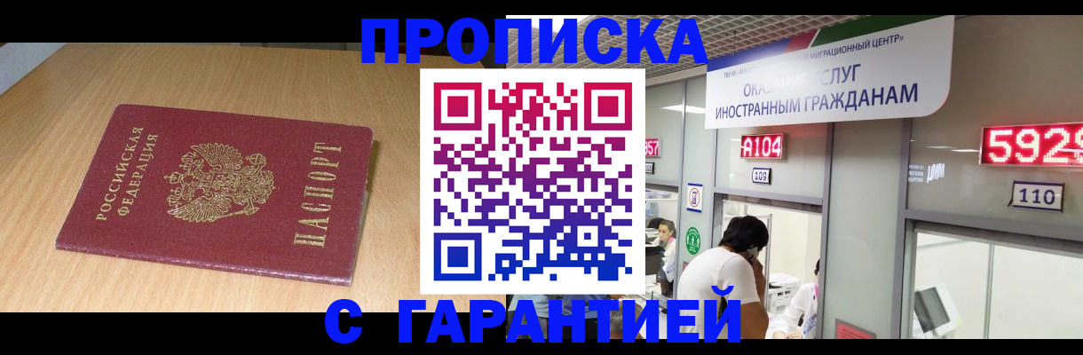 прописка в Райчихинске