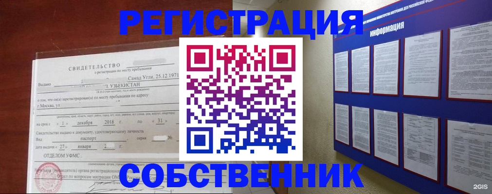 прописка в квартире в Райчихинске