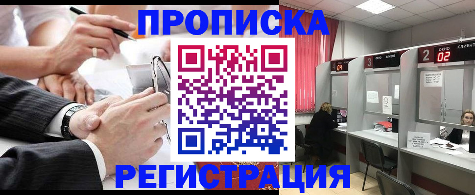 прописка 2025 в Райчихинске