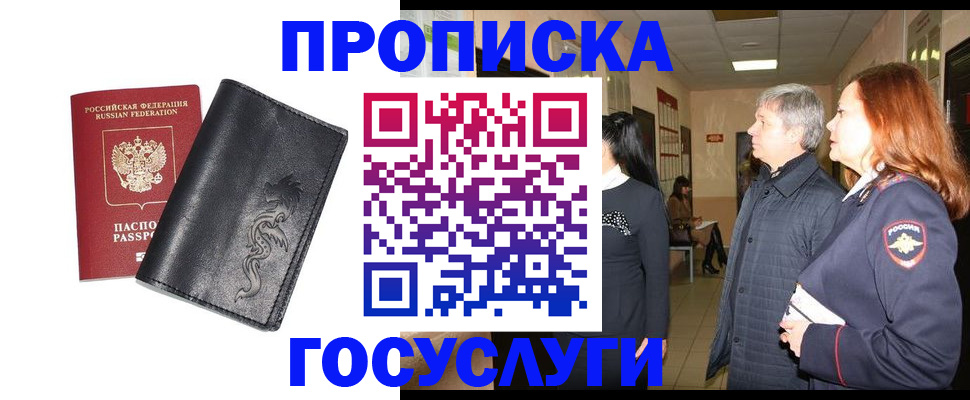 временная регистрация собственник в Райчихинске