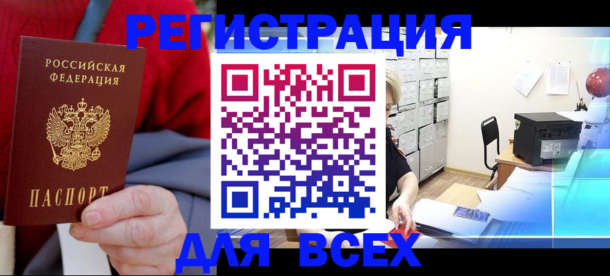 прописка для военкомата в Райчихинске