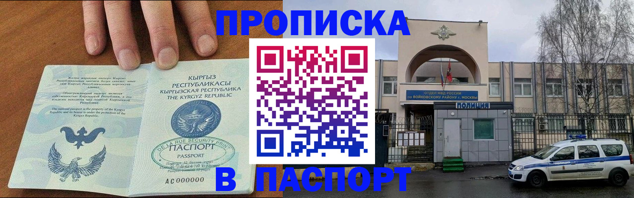 временная прописка в Райчихинске