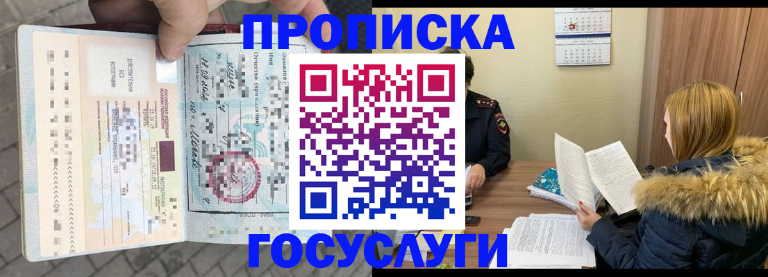 временная регистрация для всех в Райчихинске